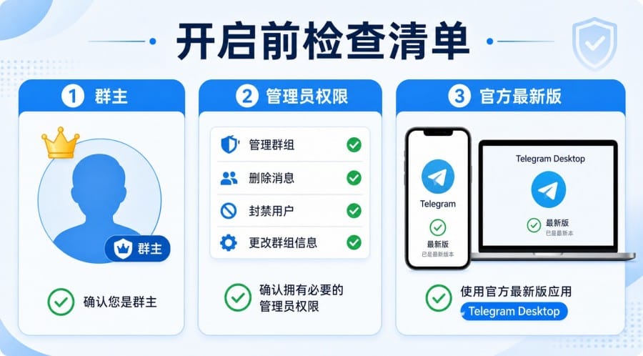 Telegram 群如何设置内容保护？防转发、防保存与防截图设置教程 配图 2