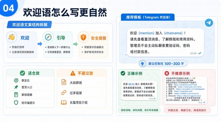 Telegram 群组自动欢迎语怎么设置?Miss Rose 配置步骤与欢迎文案模板 - step 3
