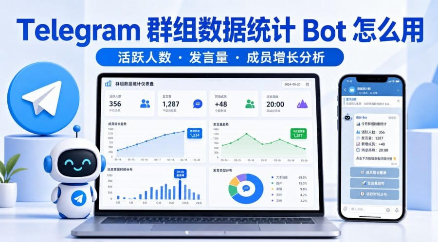 Telegram 群组数据统计 Bot 怎么用?