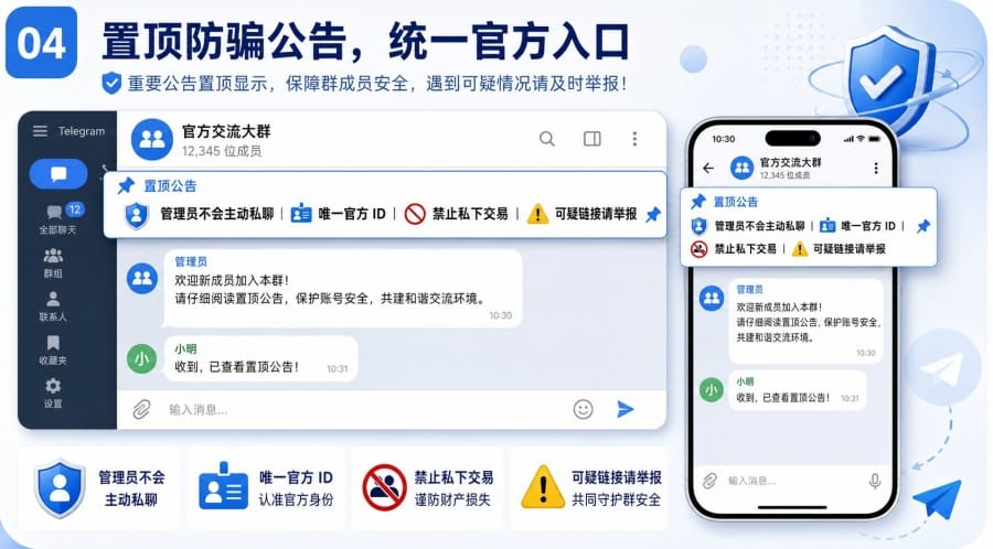 Telegram 群组防诈骗设置教程:新人提醒、置顶公告与 Bot 规则 配图 3